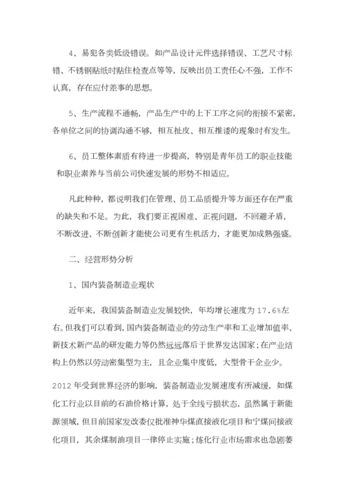 公司年终总结大会董事长总经理发言稿.docx