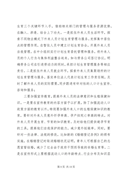 关于做好新形势下城乡流动人口服务管理工作的建议.docx