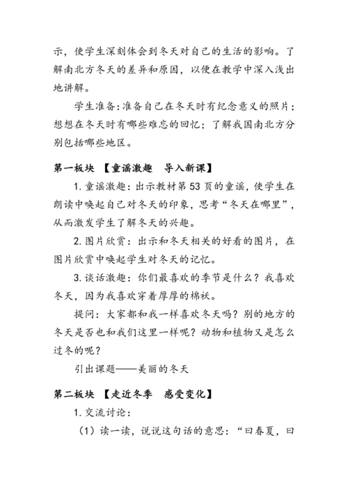 13.《美丽的冬天》（教案）人教版一年级道德与法治上册