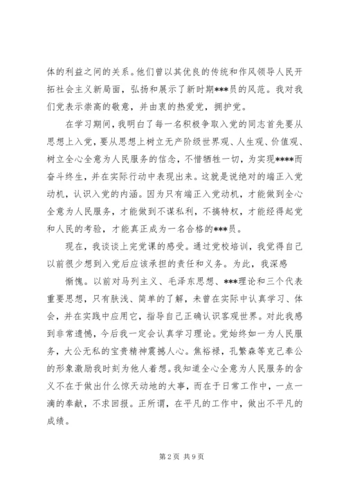 积极分子党小组评价意见.docx