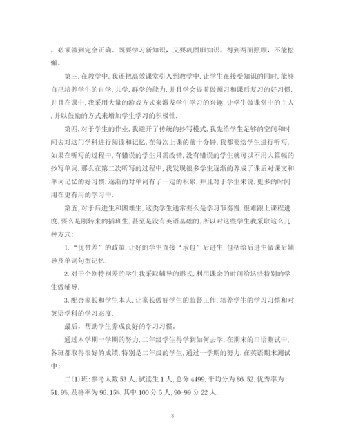 精编之小学二年级英语教师个人工作总结范文.docx