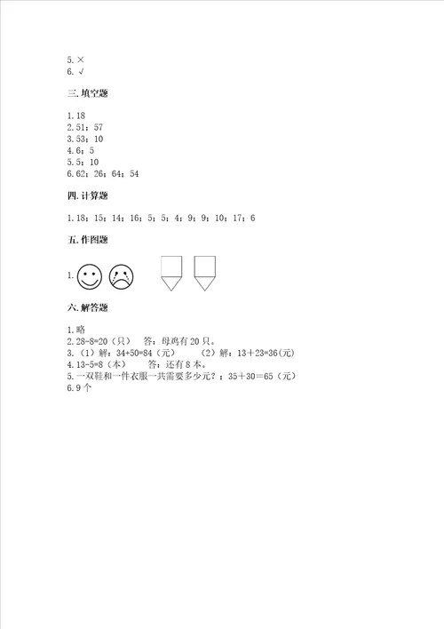 小学一年级下册数学期末测试卷及参考答案达标题