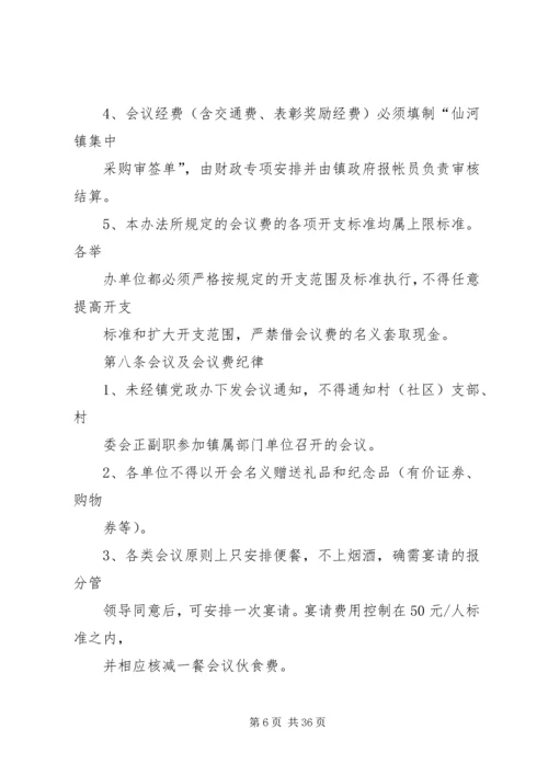 会议费管理办法.docx