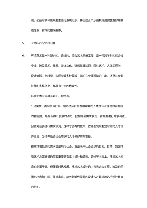 2023年环艺研究生复试面试问题总结.docx