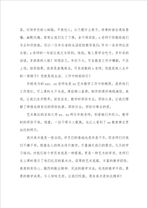 教师培训个人工作总结