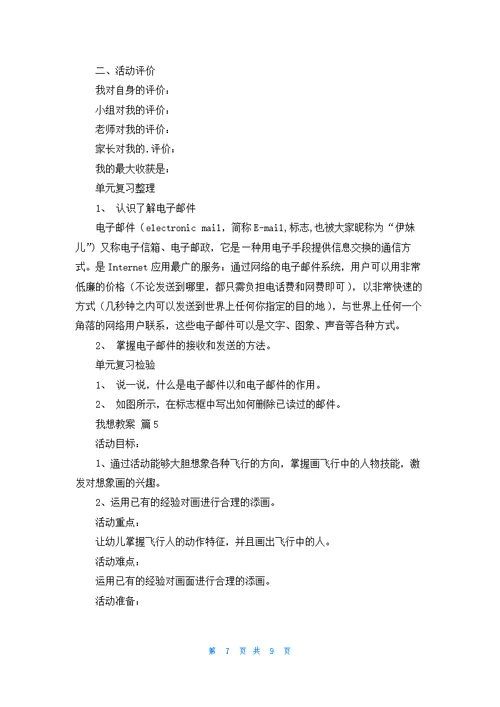 我想教案范文合集五篇