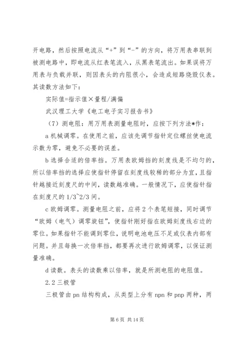 武汉理工大学《电工电子实习报告书》.docx