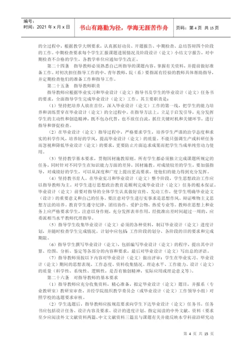 东华理工大学毕业设计(论文)管理条例.docx