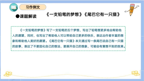 统编版三年级语文下册同步高效课堂系列第五单元（复习课件）