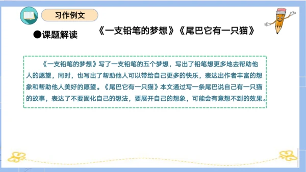统编版三年级语文下册同步高效课堂系列第五单元（复习课件）
