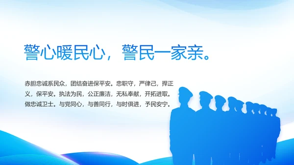 蓝色大气公安警察工作总结计划PPT动态模板