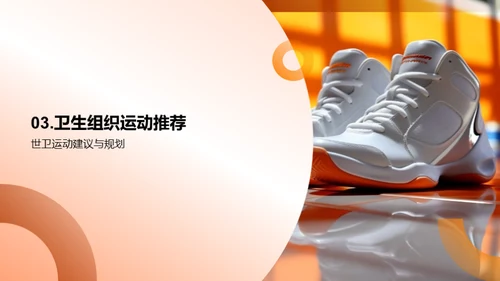 活力生活运动指南