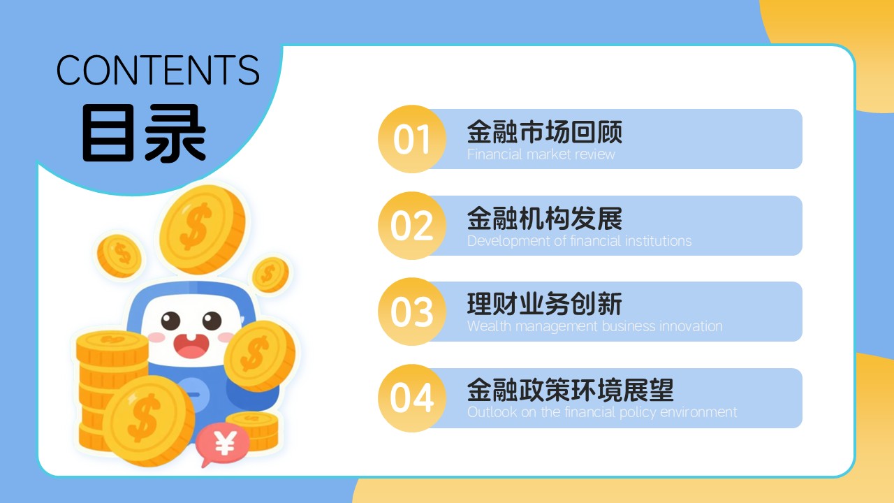 蓝黄色插画风年中总结报告ppt模板