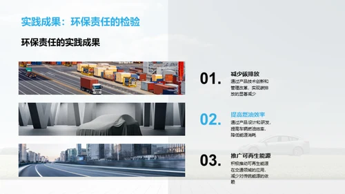 绿色先行，责任为先