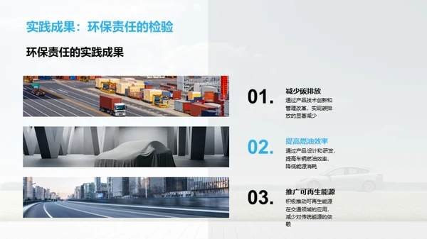 绿色先行，责任为先