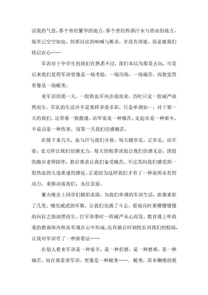 热门初中军训心得体会集合7篇.docx