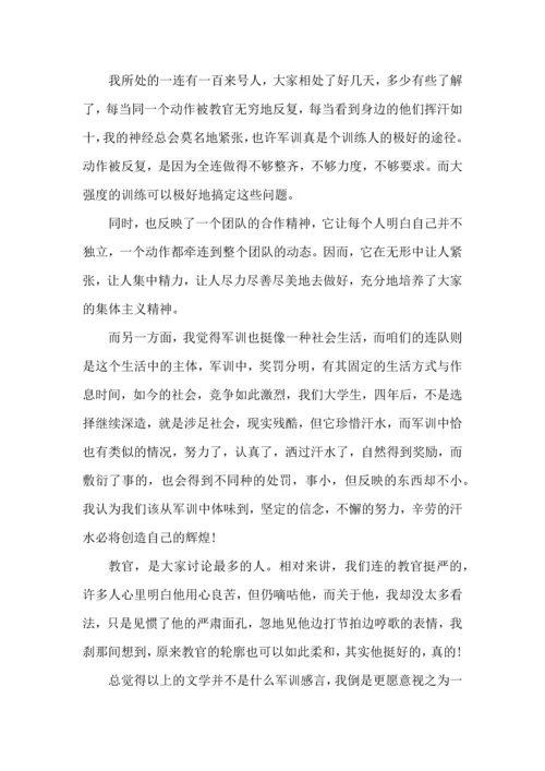 关于高校学生军训心得体会范文五篇.docx