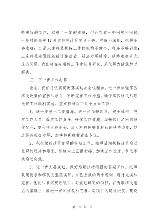 水库移民后期扶持工作情况汇报.docx