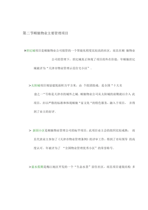 XX大型小区物业管理方案最终修改版.docx