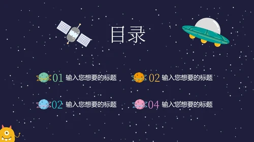 蓝色卡通可爱宇宙外星人插画学生家长会PPT模板