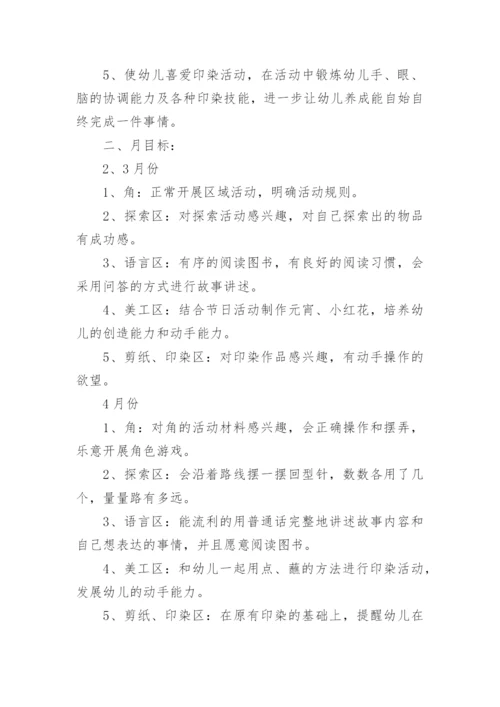 第一学期中班区域活动计划.docx