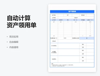 简约蓝色自动计算资产领用单