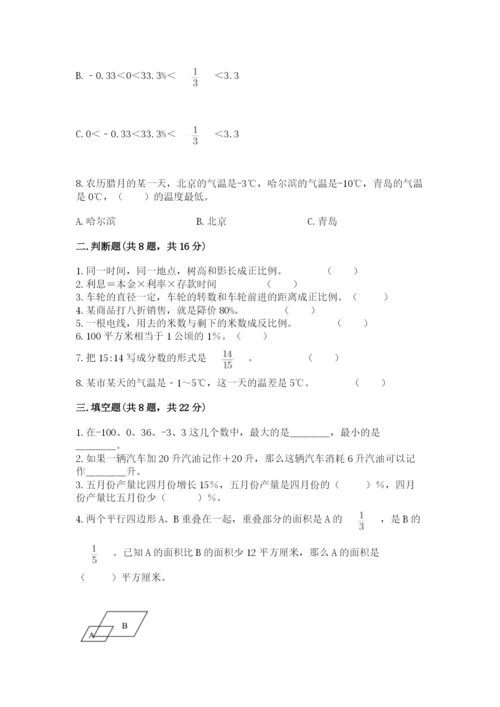 六年级下册数学期末测试卷（易错题）word版.docx