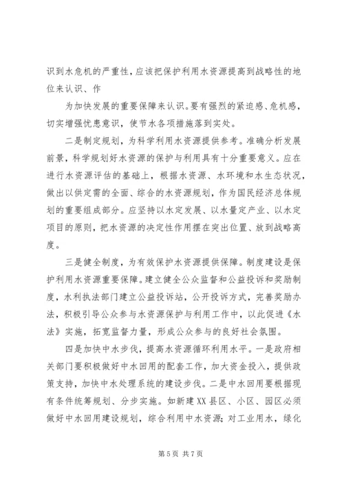 加大水资源保护力度发言稿-应加大水资源的保护力度.docx