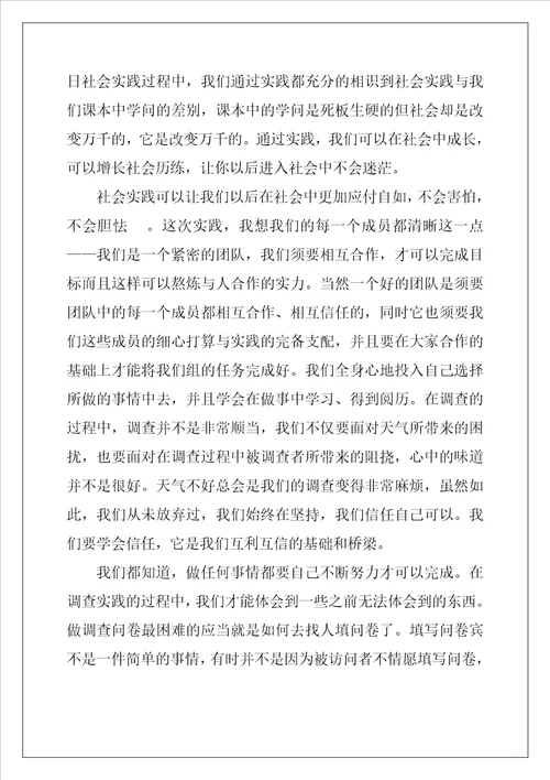 社会实践个人总结3篇