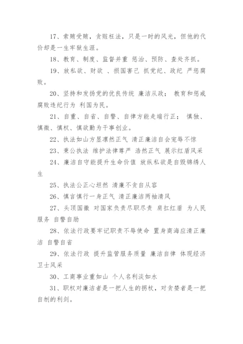 清正廉洁标语口号.docx