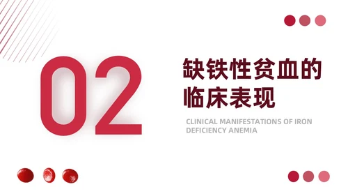 红色简约风缺铁性贫血常规知识培训PPT模板护理