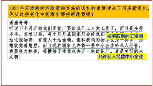 第11课 苏联的社会主义建设  课件