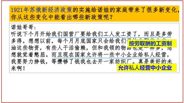 第11课 苏联的社会主义建设  课件