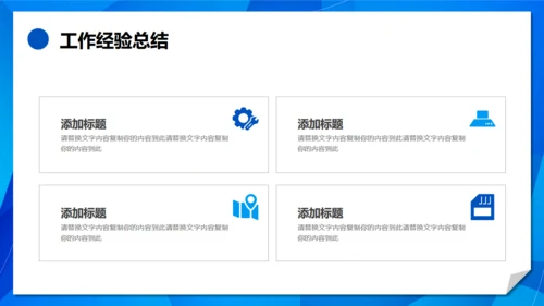 翻页创意蓝色简约风工作总结汇报通用PPT模板