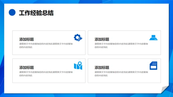 翻页创意蓝色简约风工作总结汇报通用PPT模板