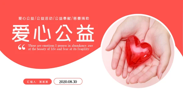 温馨爱心公益爱心奉献关爱儿童关爱老人PPT模板