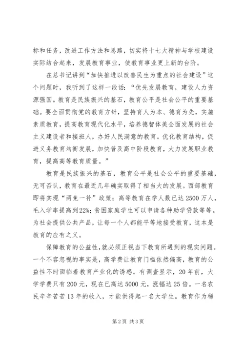 学习十七大心得体会(1)(教育篇).docx