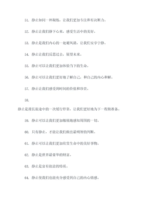 有关静止的谚语