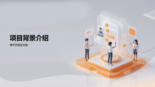 项目答辩活动亮点展示PPT