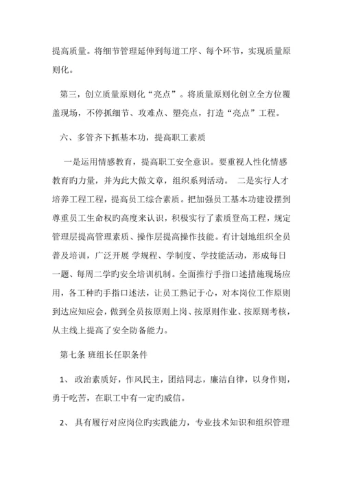 煤矿班组安全建设工作实施方案.docx