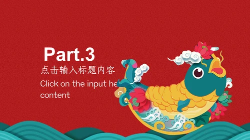 中国红喜庆年终总结新年工作计划通用PPT模板