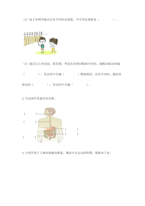 教科版四年级上册科学期末测试卷【名师系列】.docx