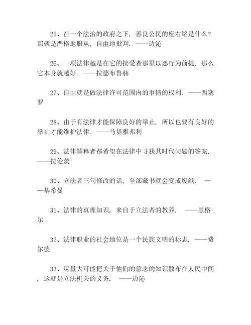 法制的名人名言80句