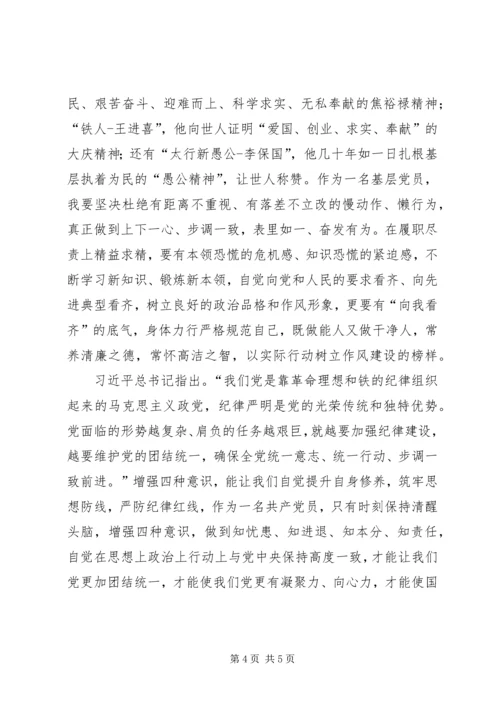 强化四个意识做合格党员心得.docx