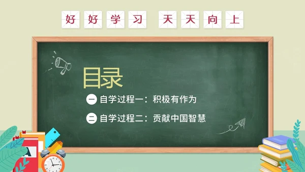 中国担当九年级下册初中道德与法治PPT课件思政课