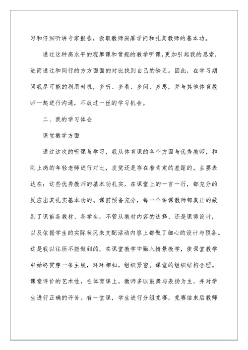 小学教师外出参观学习心得体会