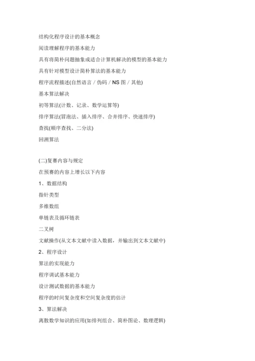 2023年信息学竞赛考试方式.docx