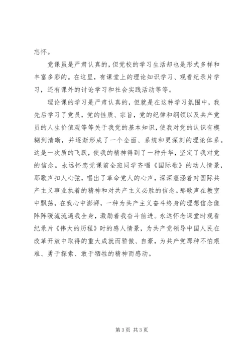 党课学员思想小结.docx