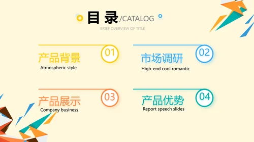 橙色创意几何图形儿童玩具产品介绍PPT模板