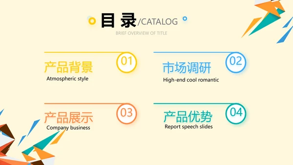 橙色创意几何图形儿童玩具产品介绍PPT模板